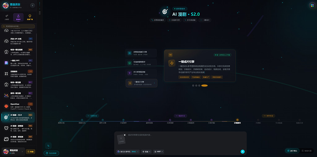 菁选灵创AI漫剧分镜连续性案例
